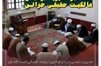 فقه اکبر؛ مدیریت دینی بر مبنای مالکیت حقیقی خزائن