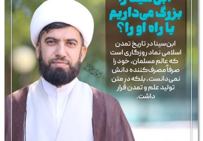 حوزه علمیه فارس باید دوباره به جایگاه ابن‌سینا در تولید علم بازگردد