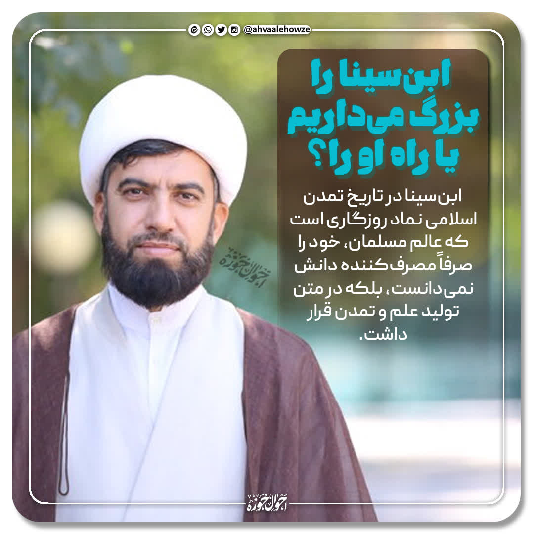 حوزه علمیه فارس باید دوباره به جایگاه ابن‌سینا در تولید علم بازگردد