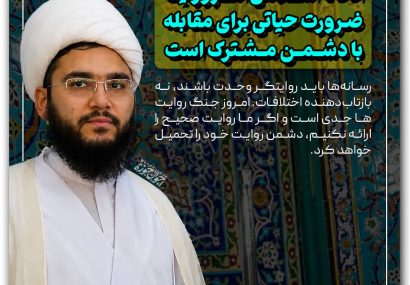 اتحاد اسلامی امروز یک ضرورت حیاتی برای مقابله با دشمن مشترک است
