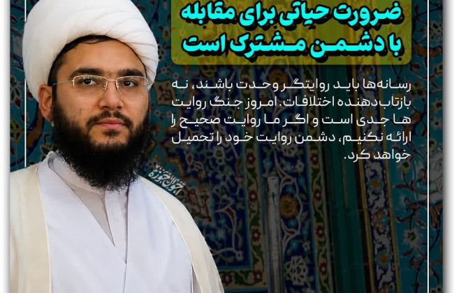 اتحاد اسلامی امروز یک ضرورت حیاتی برای مقابله با دشمن مشترک است